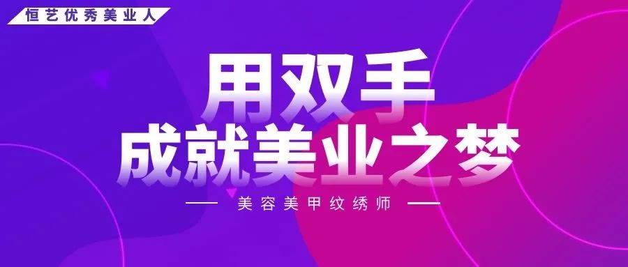 技能|用灵巧的双手，成就美业之梦：2021年技能大赛美容美甲组优秀选手