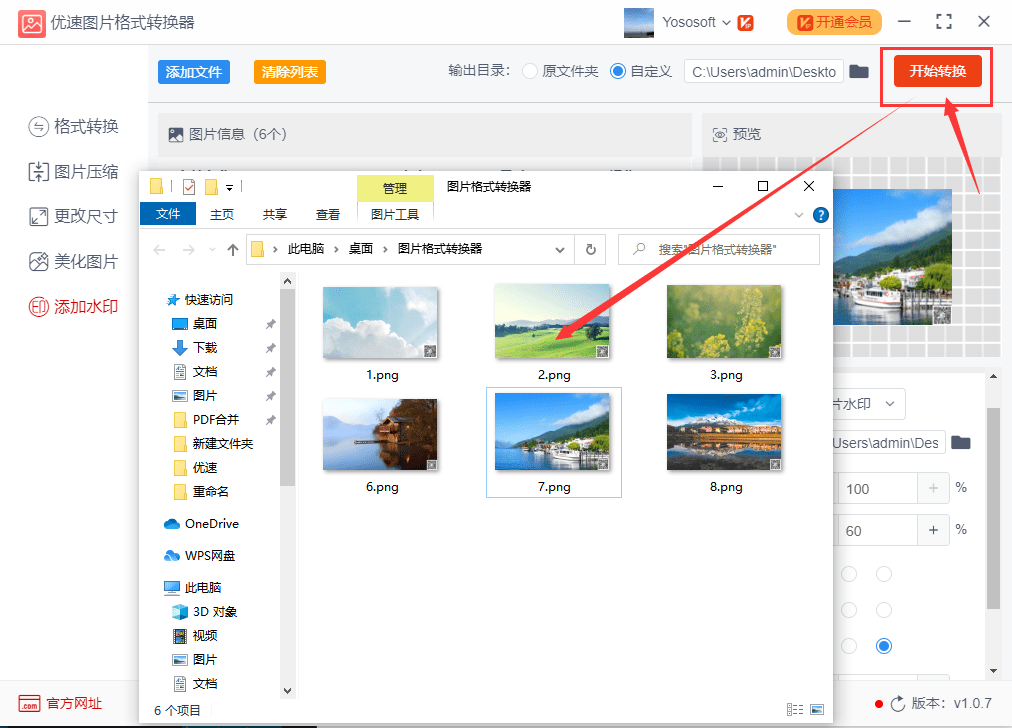 水印|如何批量在图片上加二维码?