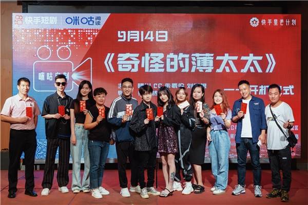 主创|咪咕自制短剧《奇怪的薄太太》开机发布会在山东烟台隆重举行