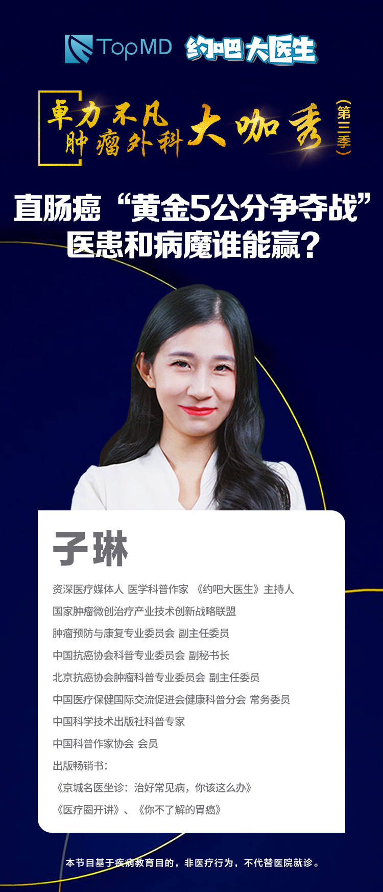 直肠|直播预告丨直肠癌“黄金5公分争夺战”医患和病魔谁能赢？