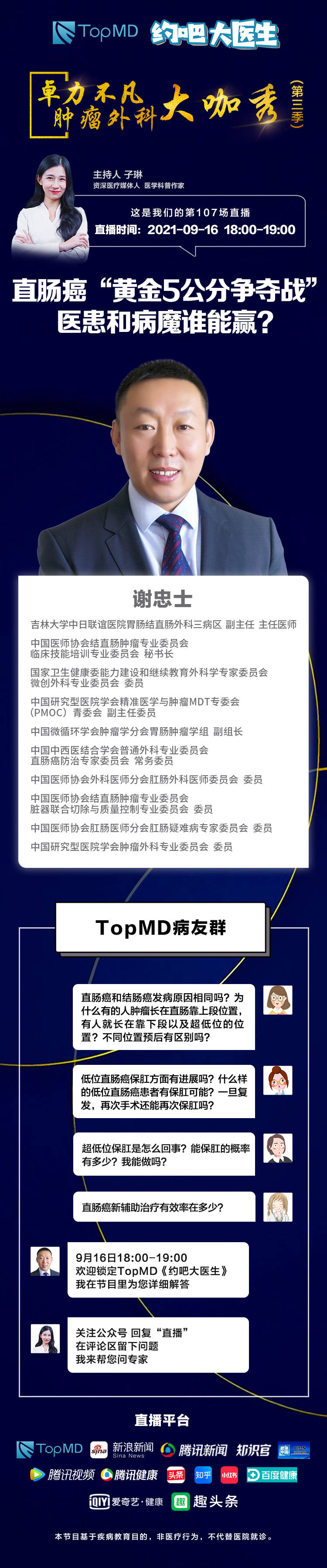 直肠|直播预告丨直肠癌“黄金5公分争夺战”医患和病魔谁能赢？