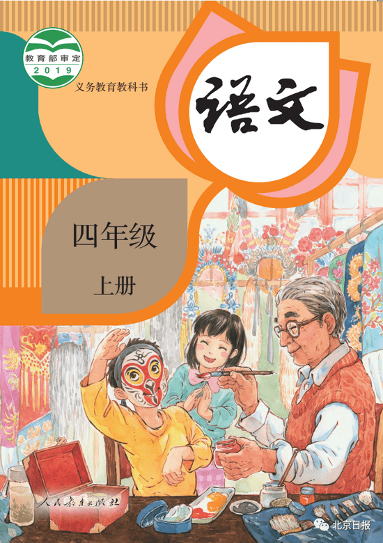 封面|语文课本封面宣传由二胎变三胎？“妈妈没空打扮，爸爸去挣钱了”？