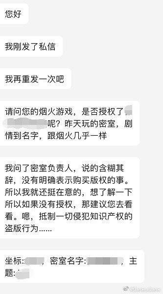 密室|要加强版权意识！ 知名国产游戏《烟火》被密室剧本侵权