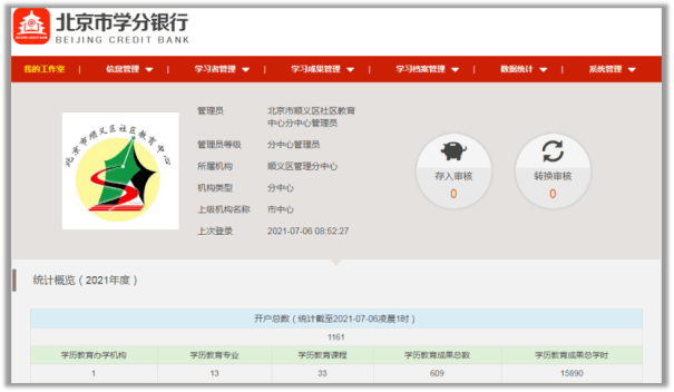 順義社教中心試點北京市學分銀行啦