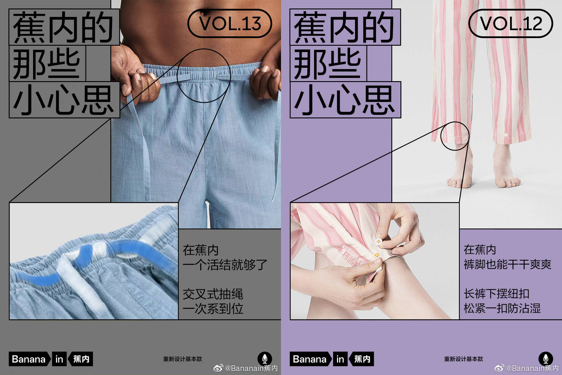 心思|蕉内的那些小心思 “重新设计”成就生活之美