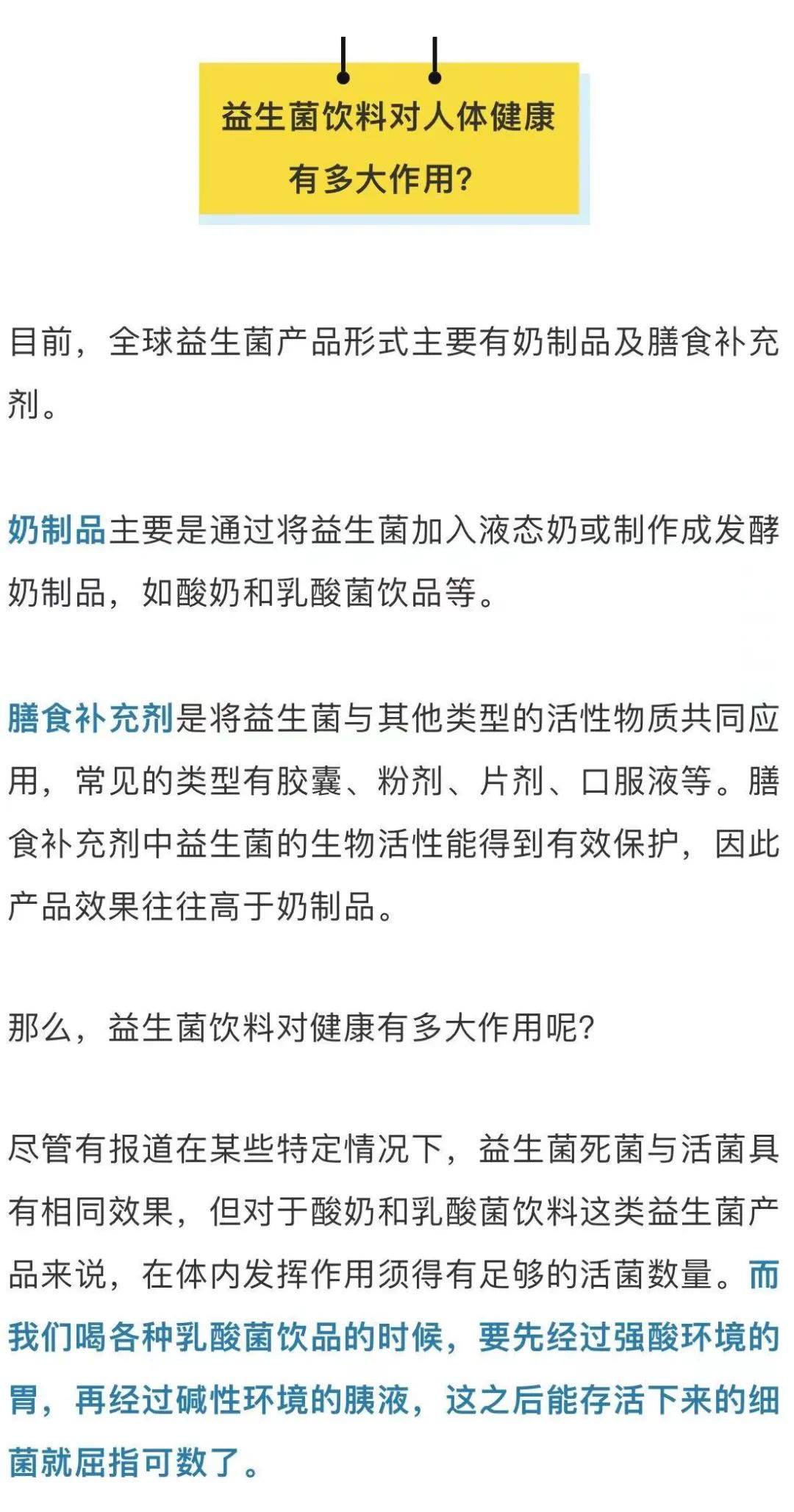 开云体育 开云官网【健康】这些人食用益生菌要慎重(图3)