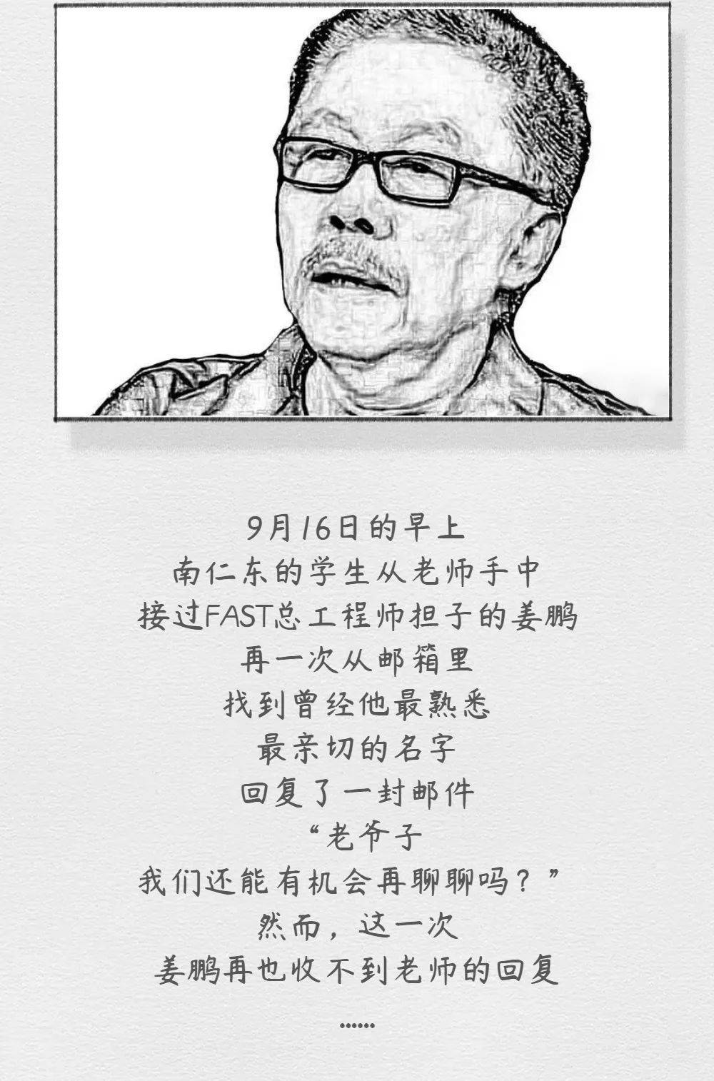 南仁东简笔画漫画图片