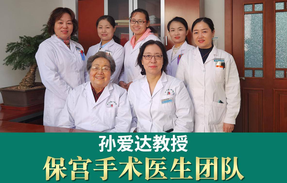 宫腔|腺肌症保宫术：孙爱达专业治疗腺肌症