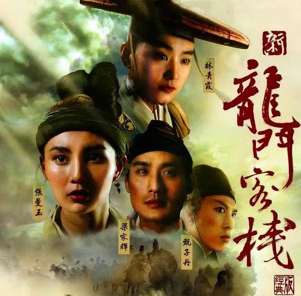 因为|《笑傲江湖》里寻金庸，沧海一声笑，已不见黄霑林正英午马