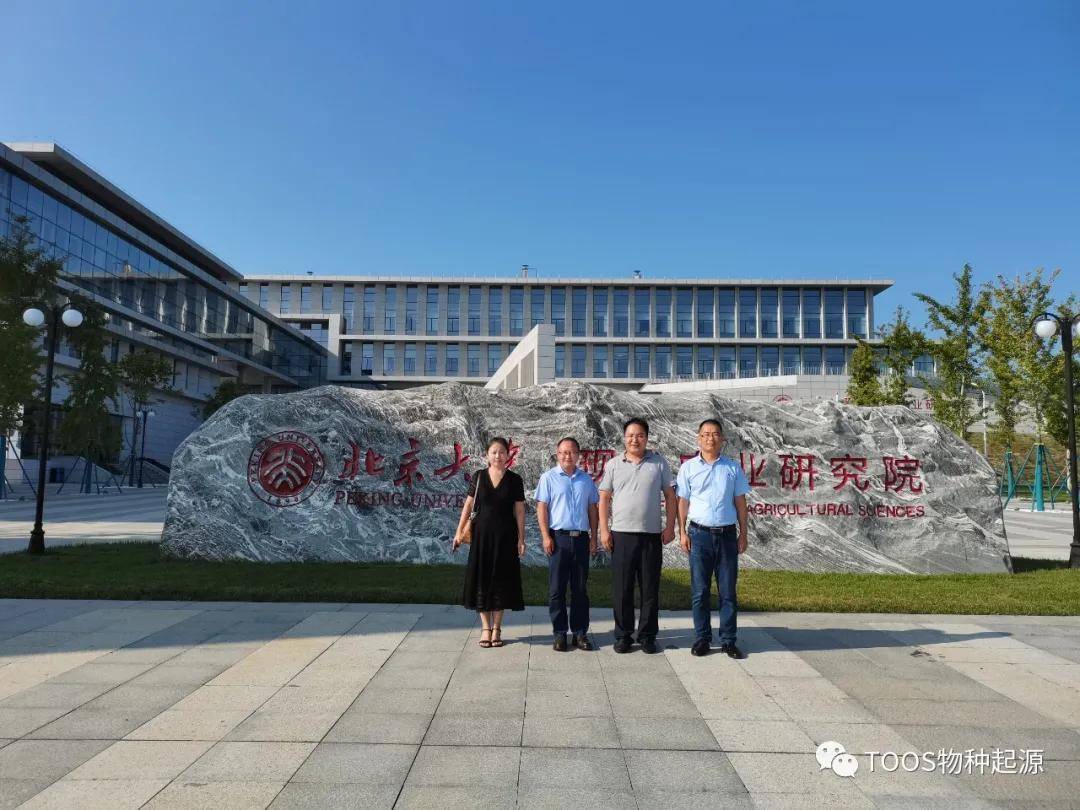 物种起源赴北京大学现代农业研究院开展交流