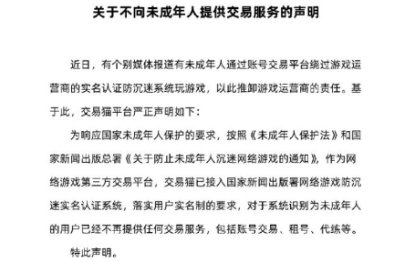 网络买卖游戏账号受法律保护吗?