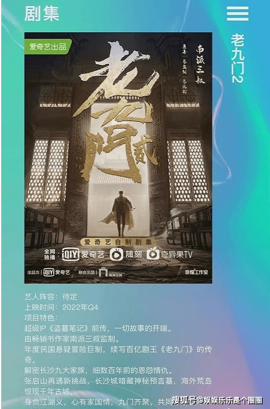 原班人马|网曝《老九门2》将于10月开机,原班人马回归的可能性有多高?