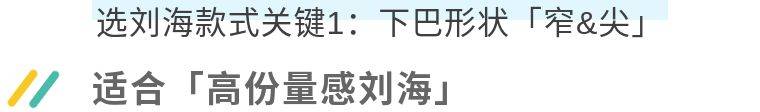 下巴|怎样选择适合自己的刘海？这篇文章一定要收藏！