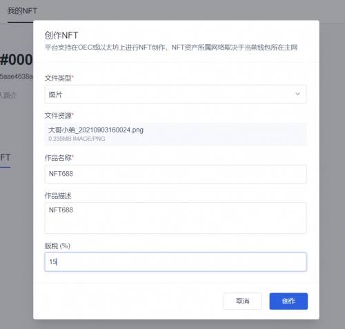 DeFi|缺乏资金无法参与NFT浪潮？欧易NFT教你如何轻松创建属于自己的NFT