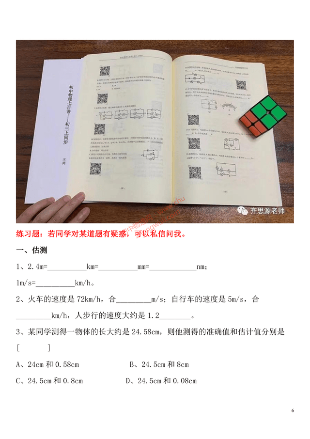 怎么提升成绩初二物理 e58533856e1a44458311a3455cb17dda.png