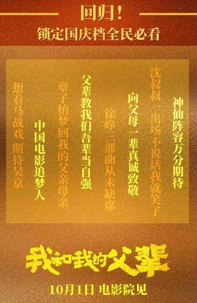 电影|这部“国庆巨制”卖点不是全明星阵容，而是中国人珍视的共同记忆？