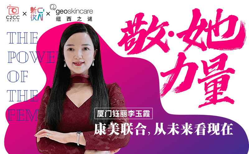 厦门钰丽李玉霞康美人生从未来看现在敬她力量⑥