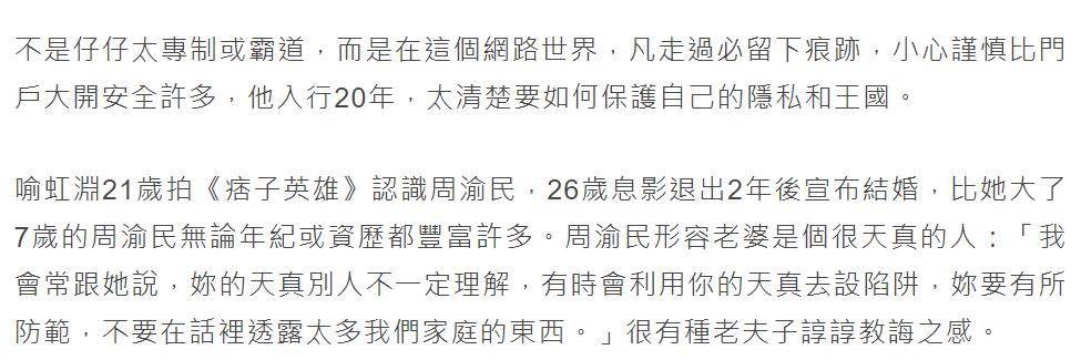 小孩|周渝民首谈夫妻恩爱细节，为照顾有性格缺陷的女儿，放弃生二胎