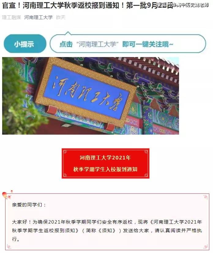 时间|河南各大学开学时间，陆续公布！大学生们快来报到吧