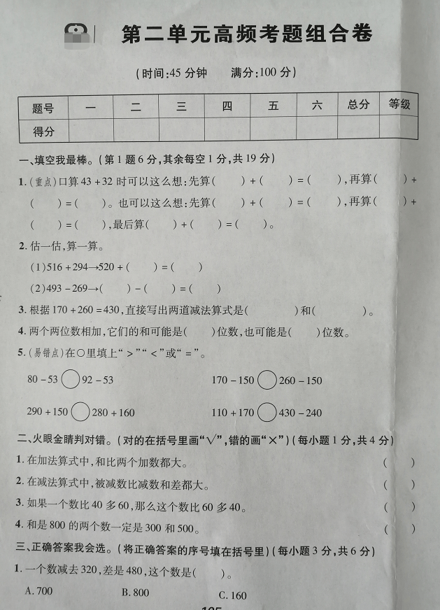 赵露思微博直播 三年级数学第2单元复习卷 题难 在家辅导用 樱桃信息网