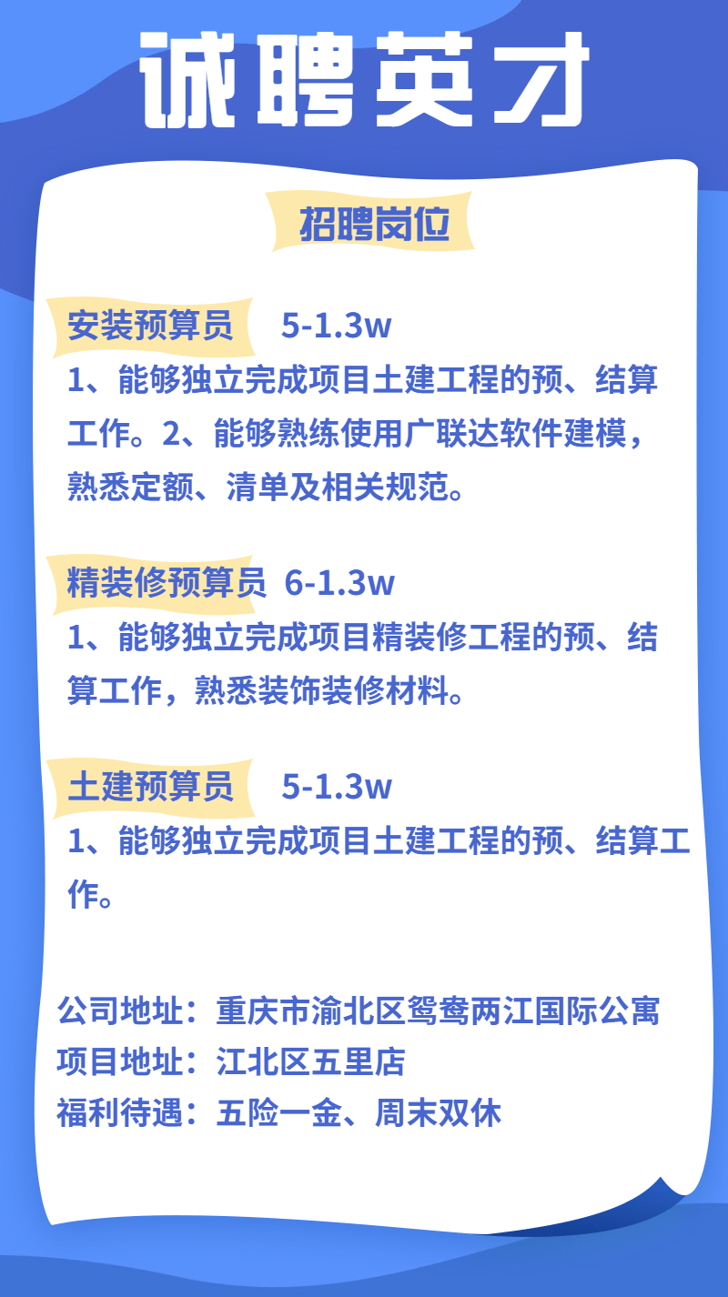 造价员招聘_福建省泉德项目管理有限公司招聘造价员(3)