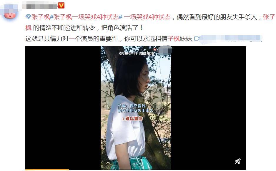 演技|大家觉得张子枫演技怎么样?