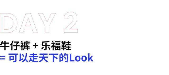 整体|打败小白鞋成为今秋“最百搭鞋”，有关它的7Days搭配送给你