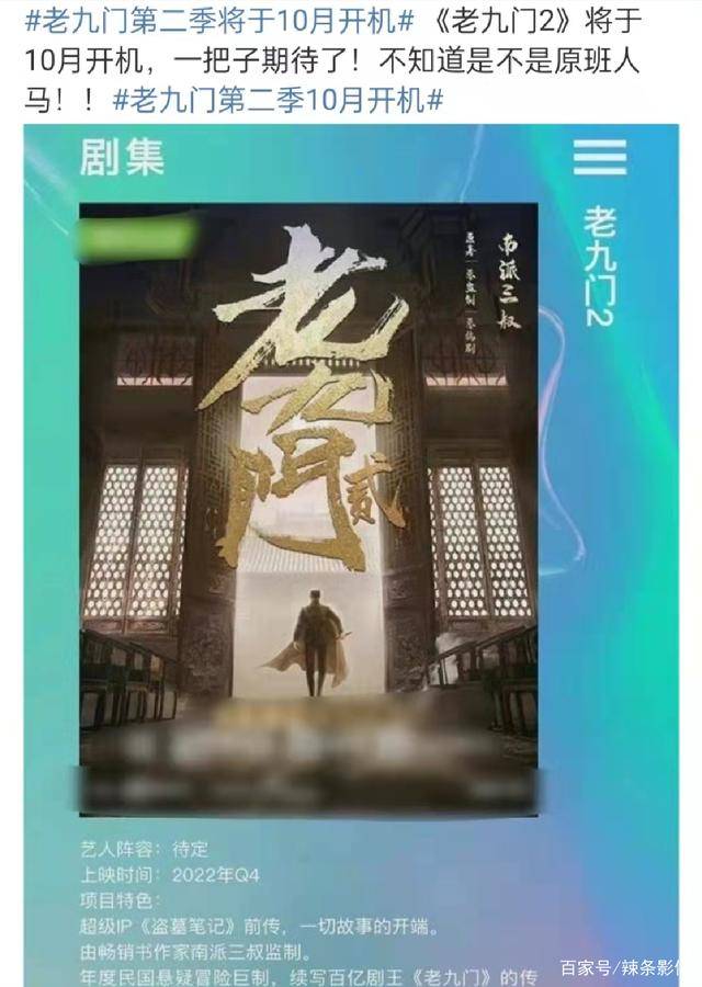 原班人马|老九门第二部下月开机,赵丽颖陈伟霆张艺兴等主演回归无望