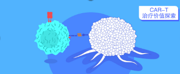 疗法|打破复发难治枷锁，CAR-T为更多患者点燃「治愈」希望！