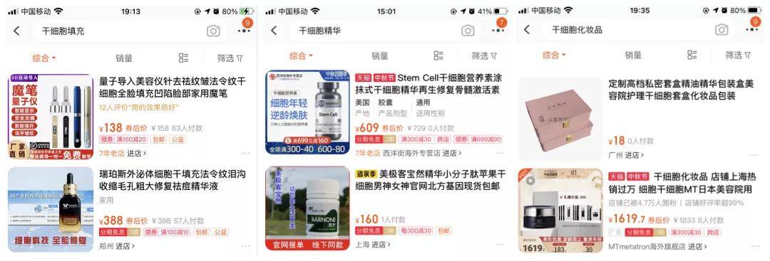 品牌|“干细胞”化妆品是个伪概念