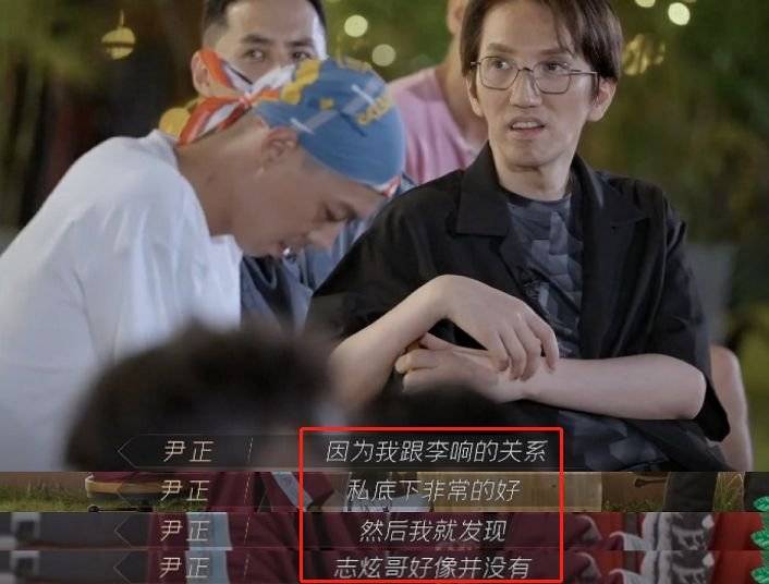 尹正|《披荆斩棘》尹正正视自己的问题，哥哥们大和解！心疼林志炫！