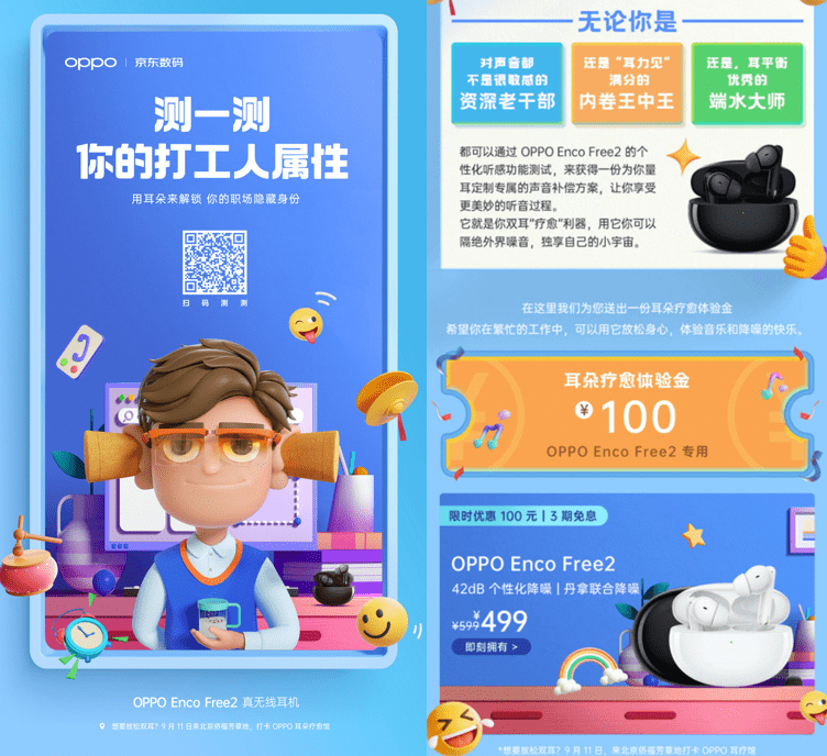 女人心里有了男人什么表现 京东电脑数码联合oppo上线 耳朵疗愈馆 为职场人定制专属降噪利器 恩杰资讯网