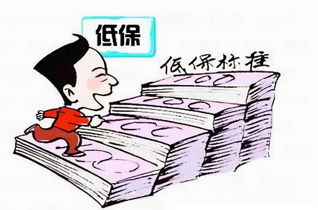 2021低保新政已实施,3个规定影响收入,领取人群也大有改变