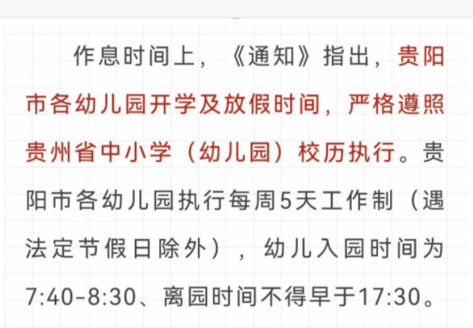 家长|教育局下发通知，幼儿园放学时间有新规，双职家庭接娃问题解决了