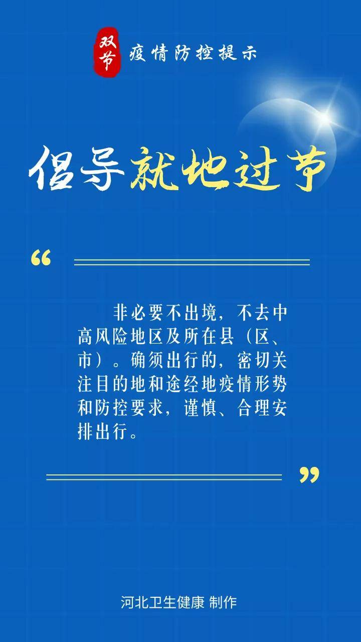 福建省莆田市|海报 | 河北省疾控中心发布五点疫情防控提示
