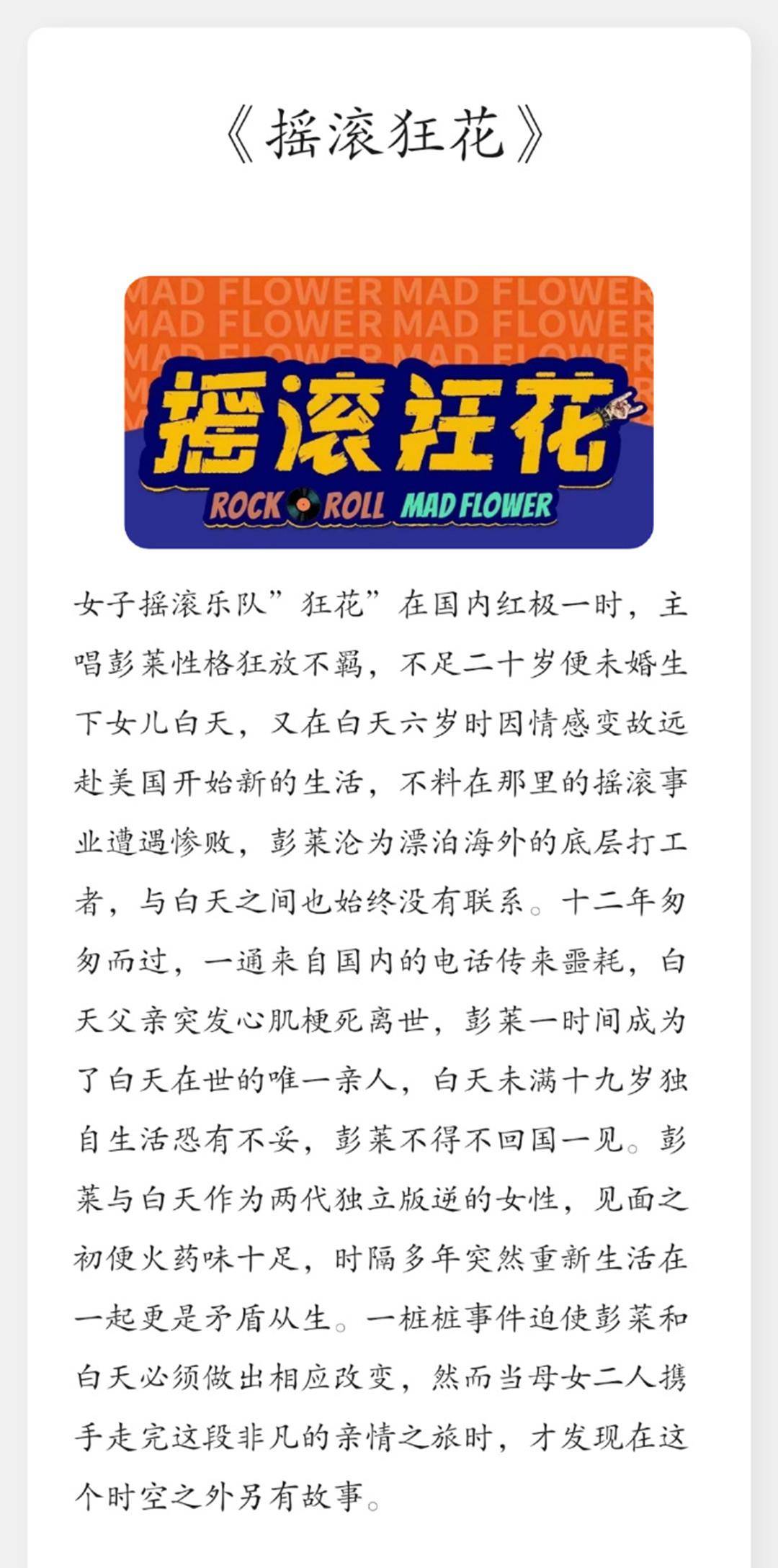 白天|《摇滚狂花》将拍，网曝金牌导演李骏执导，女一号是你们的女神