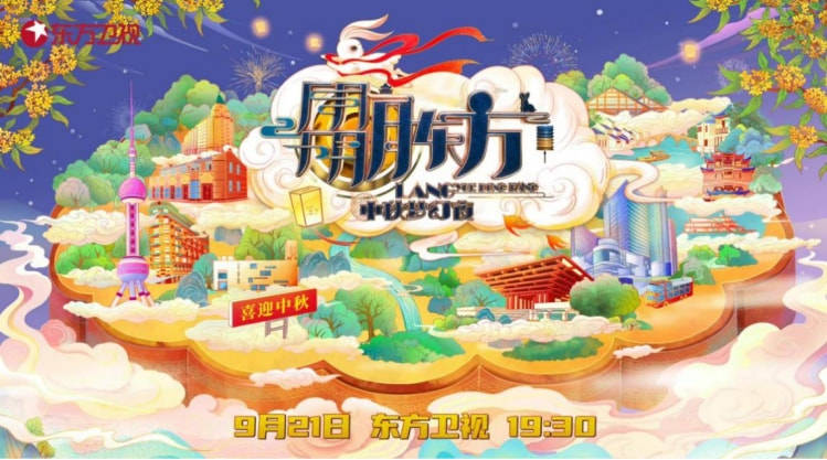 文化|魔都中秋搞事情，这场大秀让整个上海沸腾了！