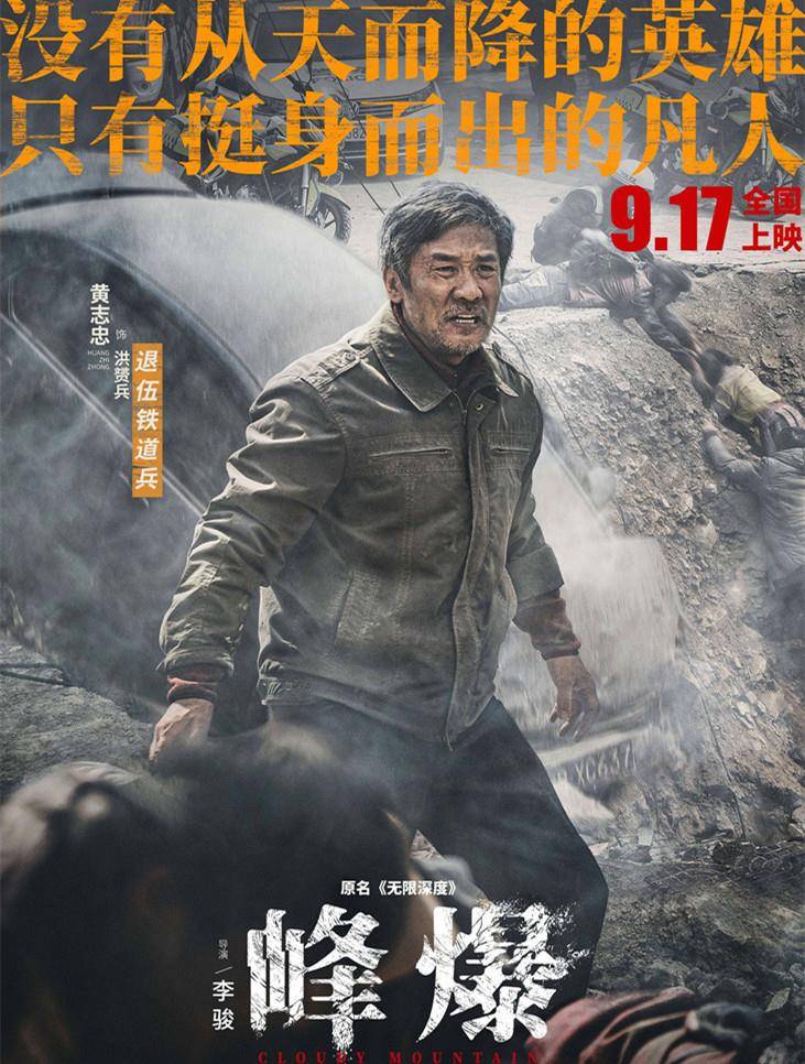 父亲|朱一龙《峰爆》来袭，抗灾救援，中秋档提前发力