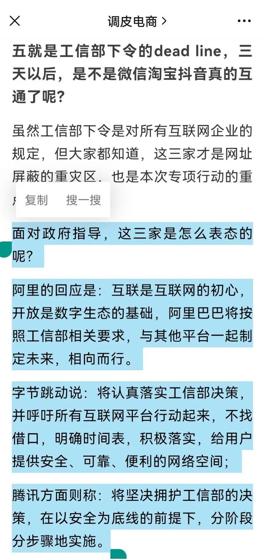 浏览器|微信迈出了互联互通的第一步，工信部会满意吗？