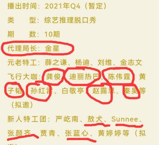 特工|《火星6》定档，汪涵带“天天兄弟”退出，金星接班嘉宾豪华