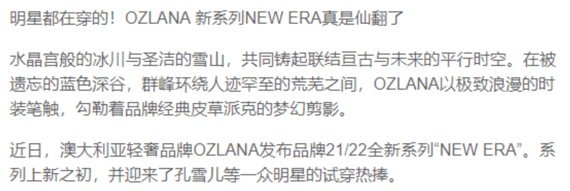 品牌|明星都在穿的！OZLANA 新系列NEW ERA真是仙翻了