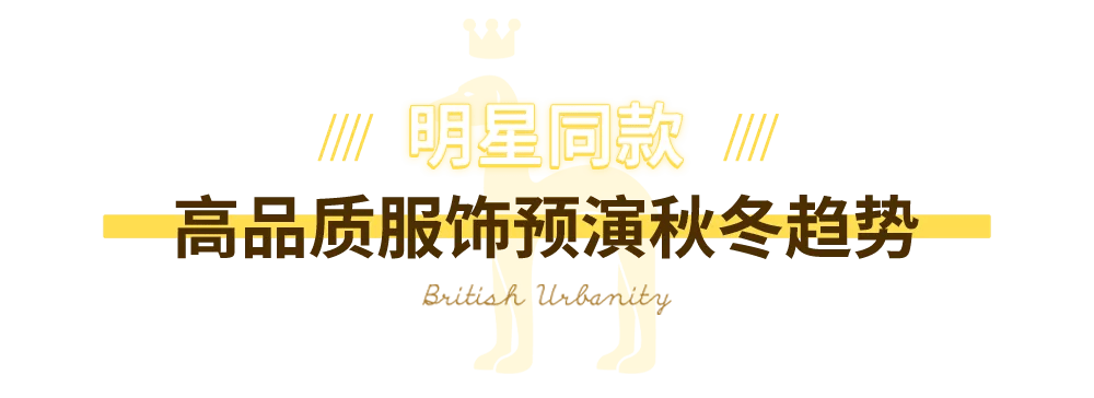 套装|HAZZYS POP-UP IFS国金站，刮起英伦优雅风！