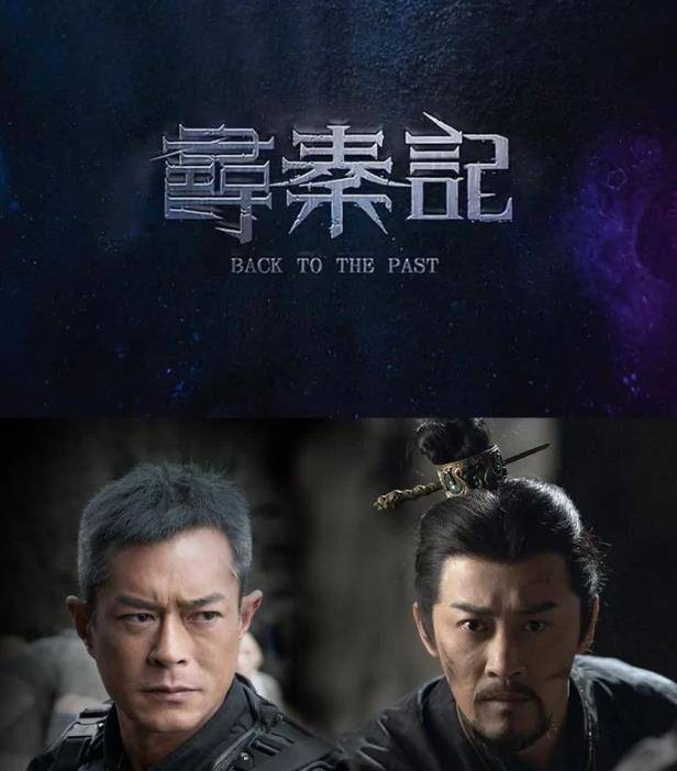 电影|电影《寻秦记》定档！古天乐林峯再聚首，直呼：周生辰的快乐来了