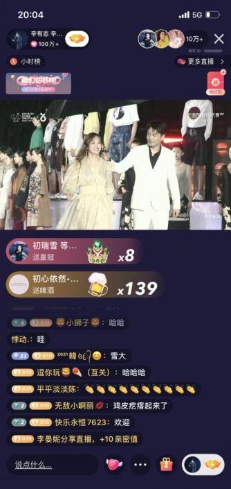 初辛|辛选新创设计师大赛发布会现场，“初辛夫妇”同框撒糖秀恩爱了