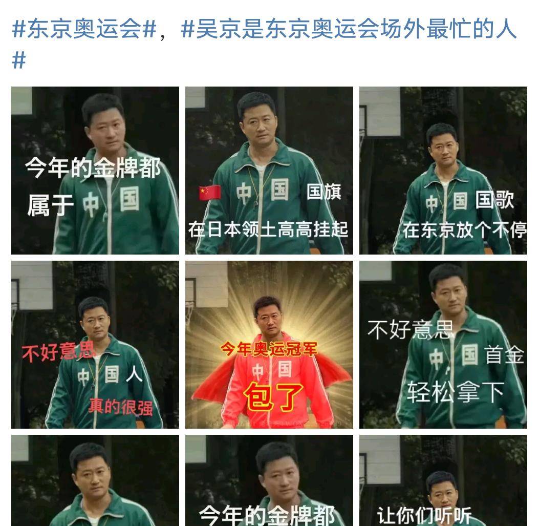 奥运|吴京：东京奥运会场外最忙的人，被央媒揭“底”后，倍感舒适