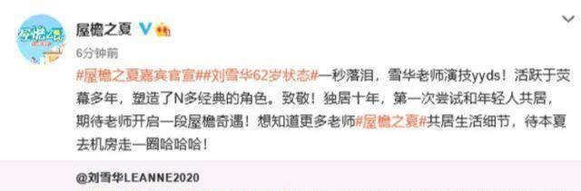 中国老龄协会|刘雪华官宣综艺首秀《屋檐之夏》，尝试“忘年共居”