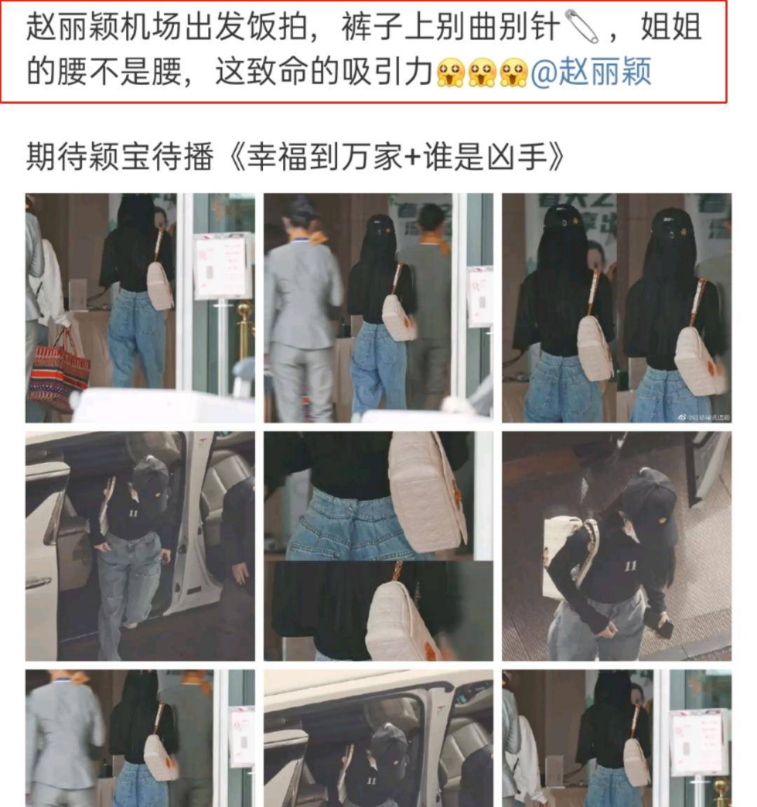 身材|赵丽颖母亲节加班,机场穿牛仔裤瘦到撑不起用别挂针