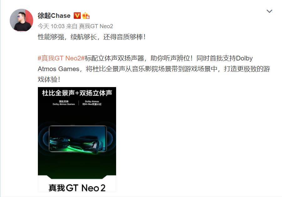 realmegtneo2配置再官宣信号性能强劲杜比全景声双扬声器