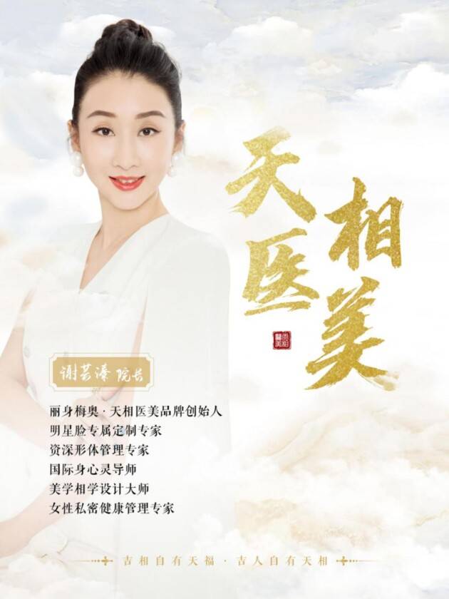 相医美|拒绝没有灵魂的美！国际顶尖美学设计师——谢芸溱院长