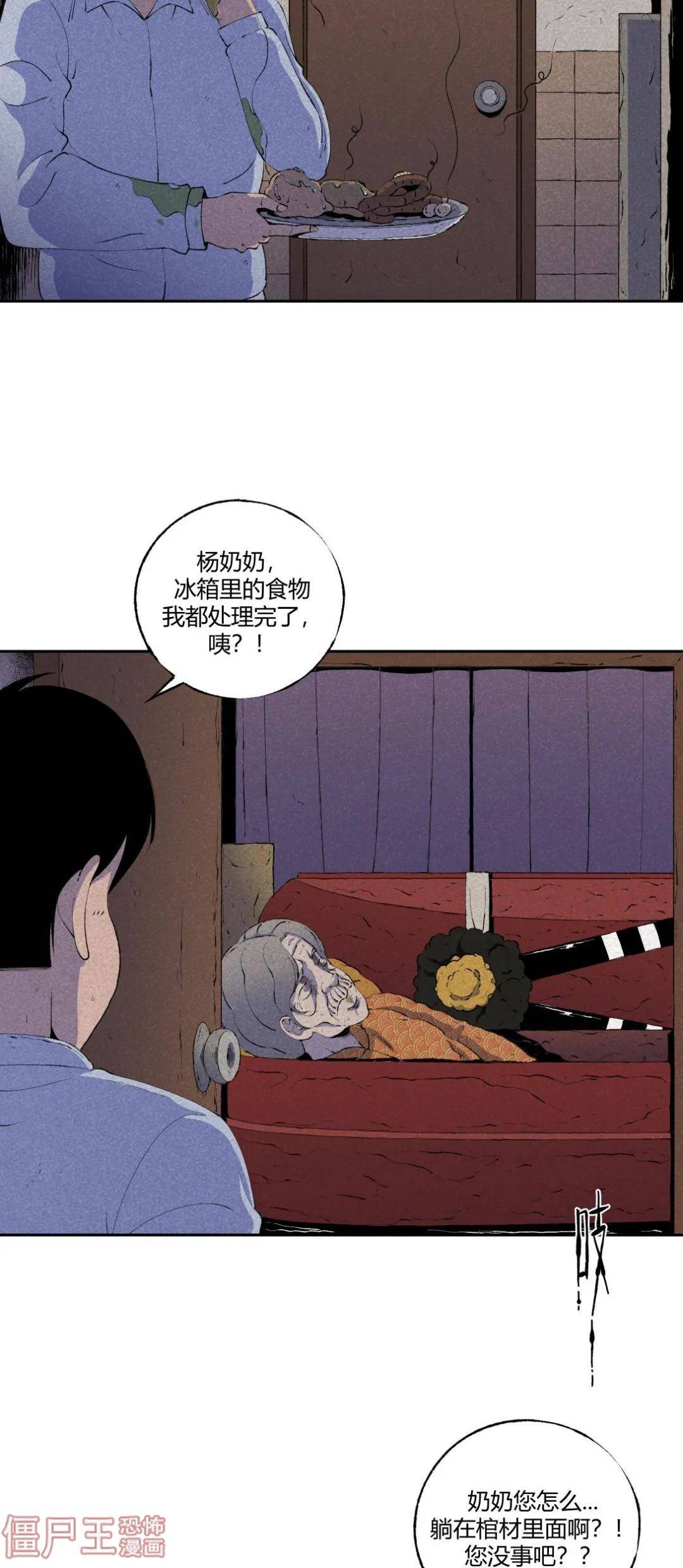 中秋團|短篇漫畫：小林怪談 | 中秋團圓飯